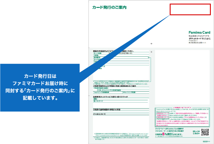 カード発行日の確認方法