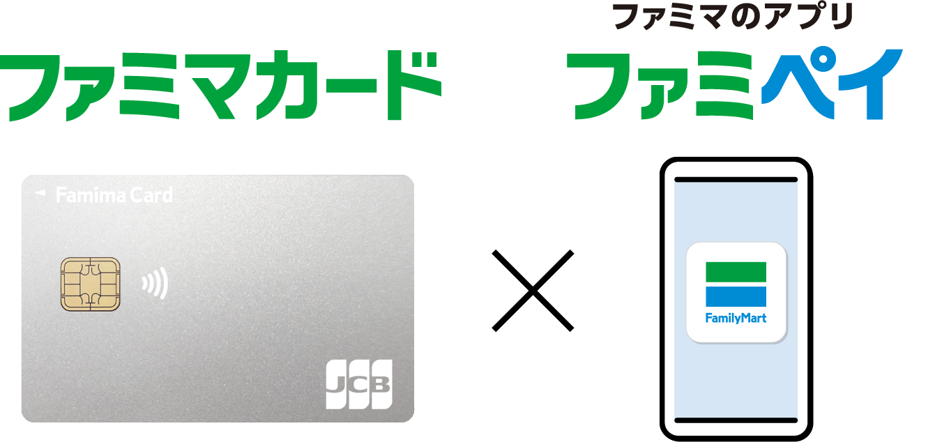 ファミマカード×ファミペイ