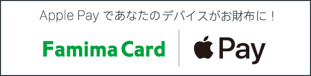 Apple Payであなたのデバイスがお財布に！