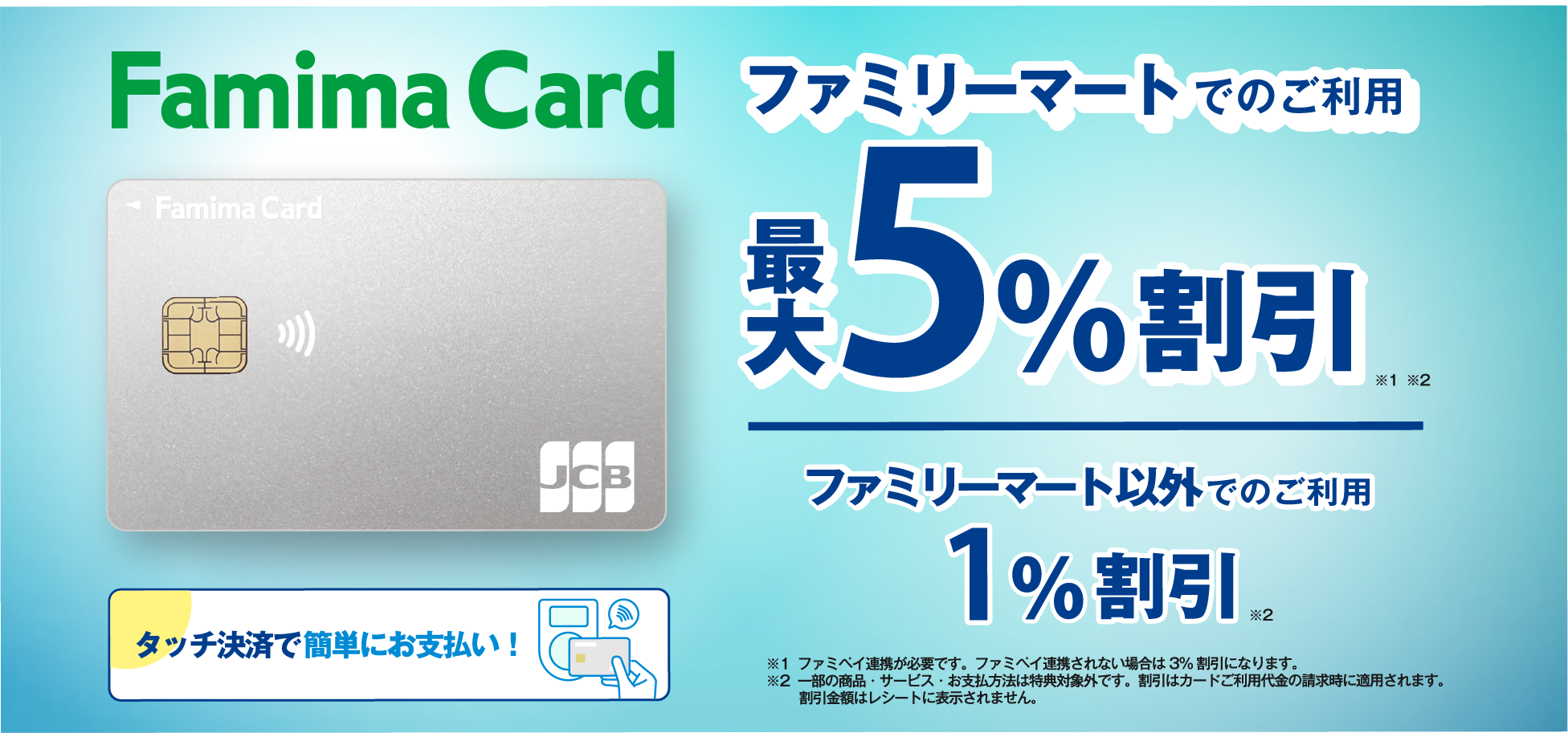 ファミマカード