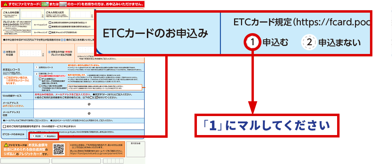 ファミマカード申込書