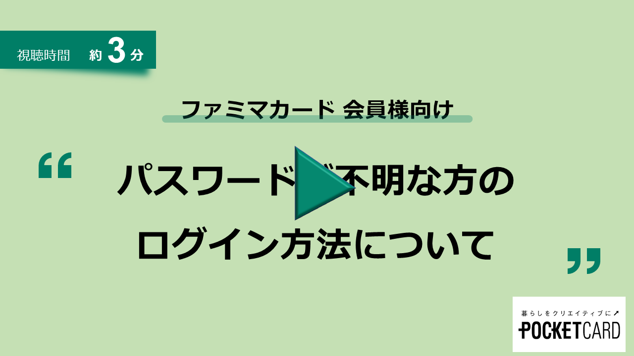 パスワードが不明の場合のログイン方法について