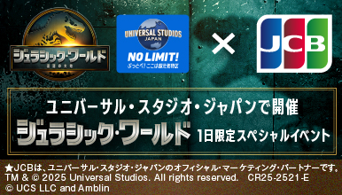 ユニバーサル・スタジオ・ジャパンで、「ジュラシック・ワールド」の世界を体験しよう！