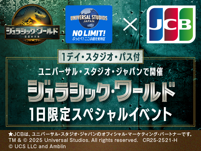 ユニバーサル・スタジオ・ジャパンで、「ジュラシック・ワールド」の世界を体験しよう!