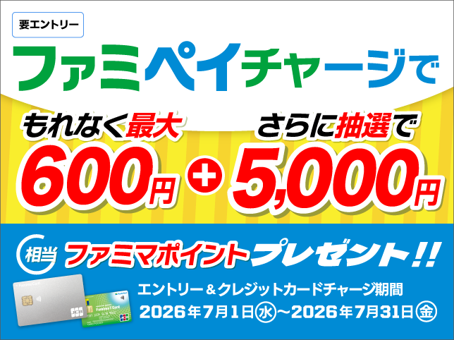 会員専用ネットサービス | ポケットカード株式会社 ファミマカード