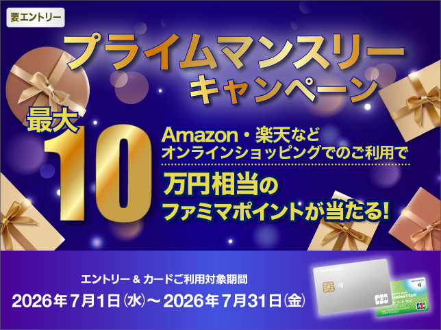 会員専用ネットサービス | ポケットカード株式会社 ファミマカード