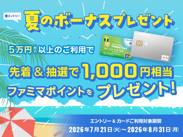 会員専用ネットサービス | ポケットカード株式会社 ファミマカード