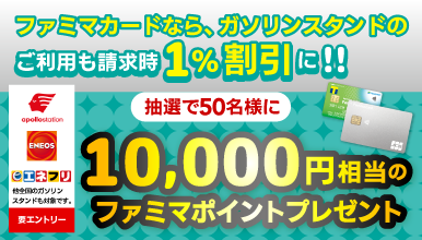 ガソリンスタンドご利用キャンペーン！
