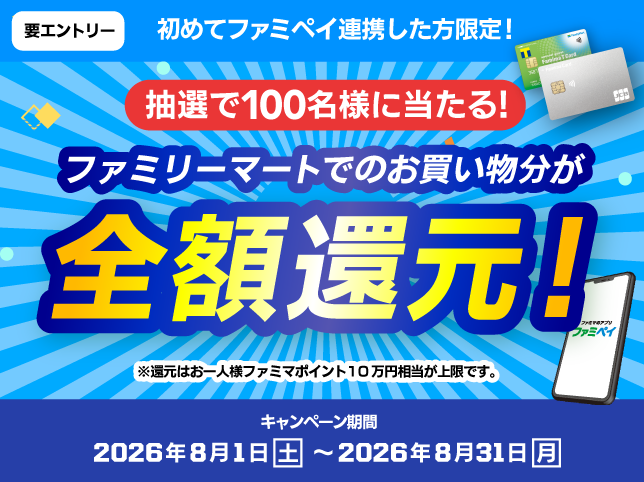 ファミ様の専用ページ 会員専用ネットサービス | ポケットカード株式会社 ファミマカード